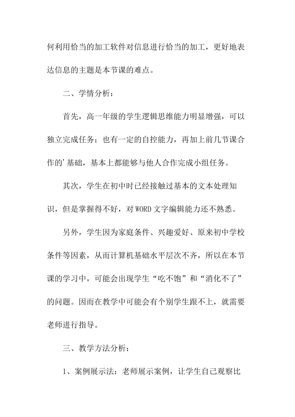 信息技术《文本信息的加工与表达》说课稿_第3页