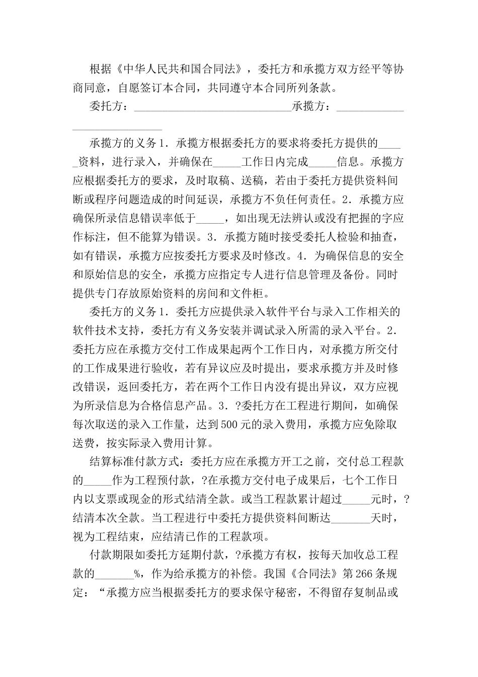 信息录入合同范本-_第2页