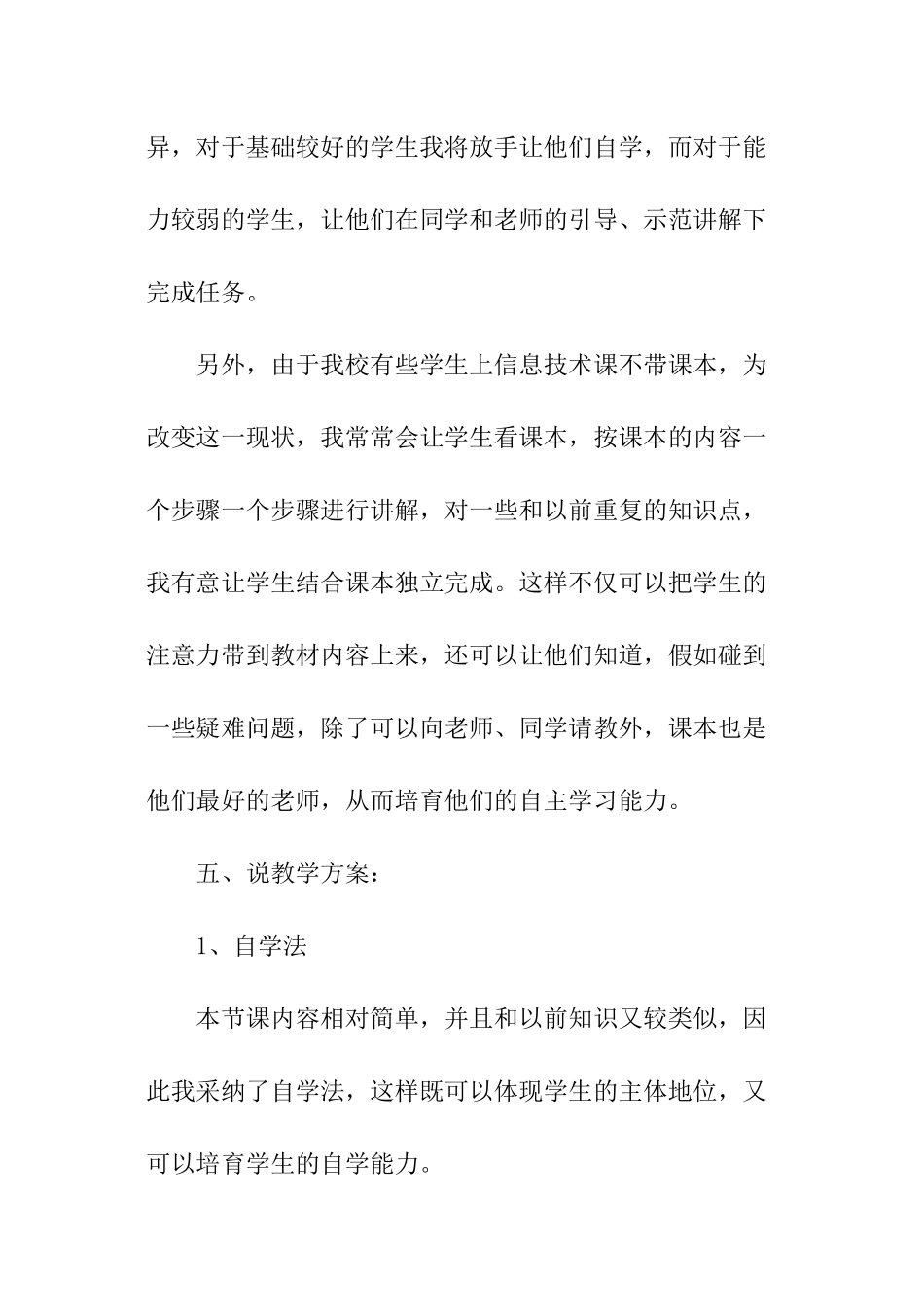 信息技术excel说课稿_第3页