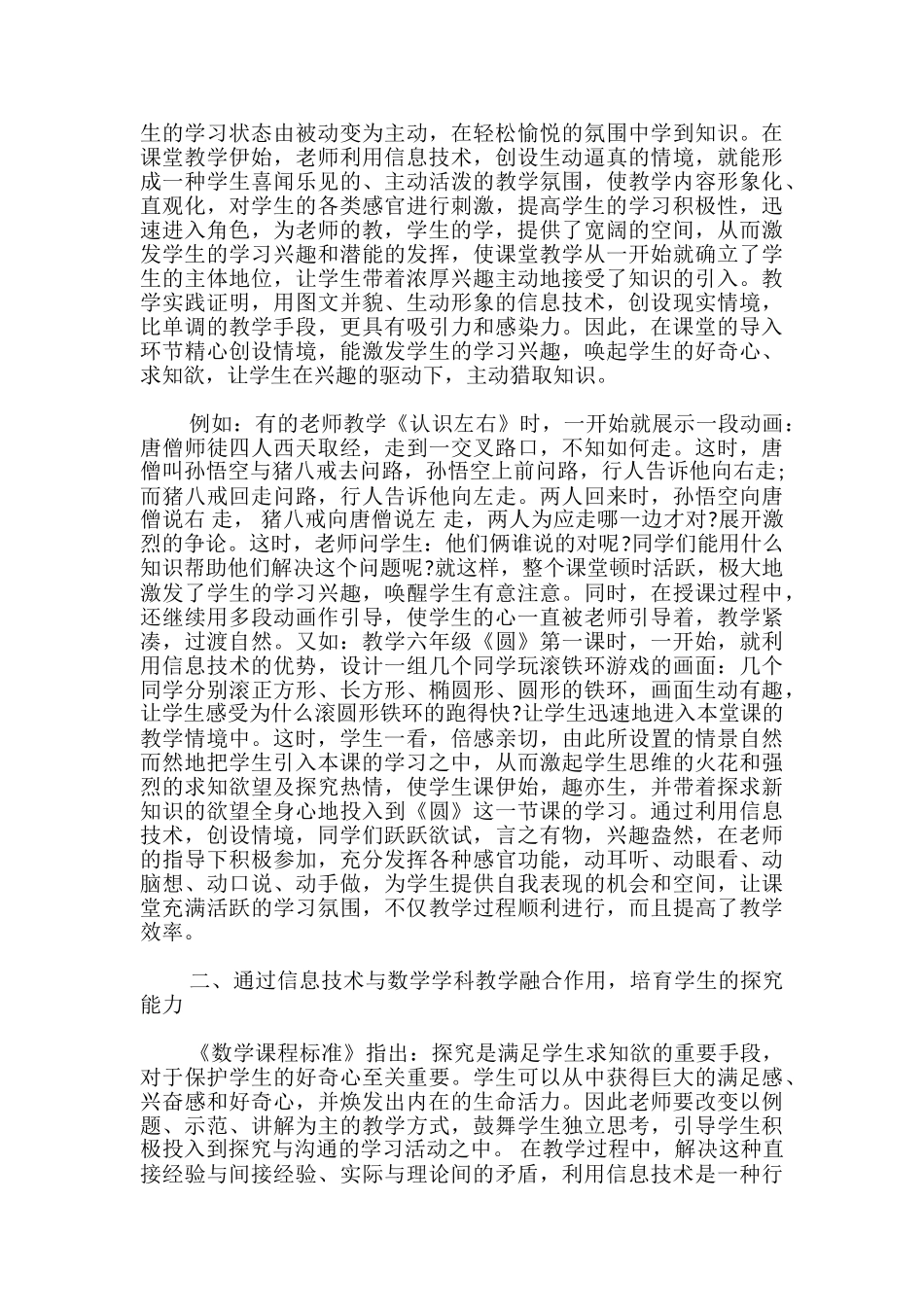 信息技术与数学教学的融合作用_第3页