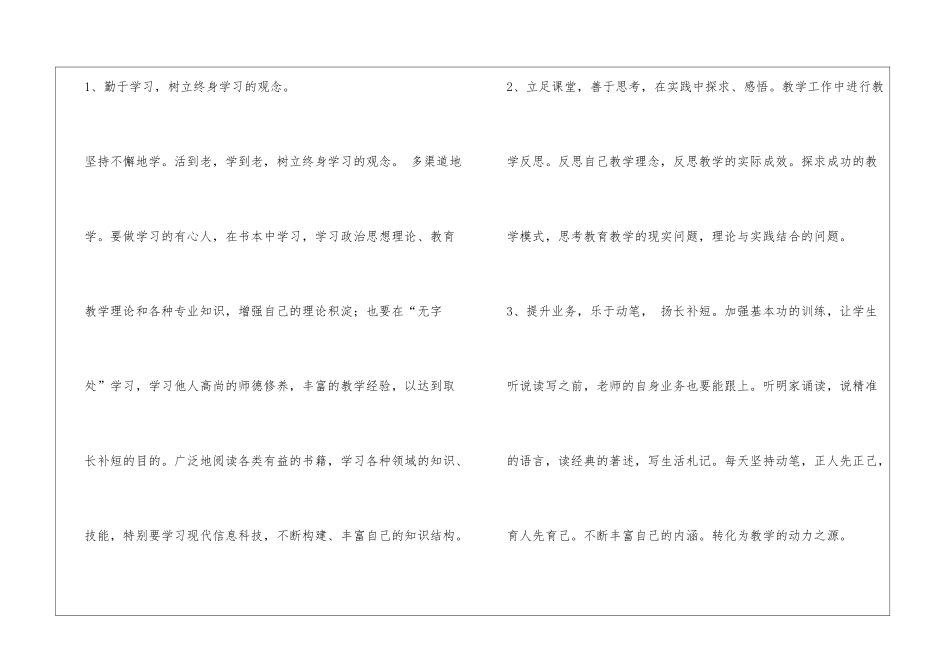 信息技术个人校本研修计划_第2页
