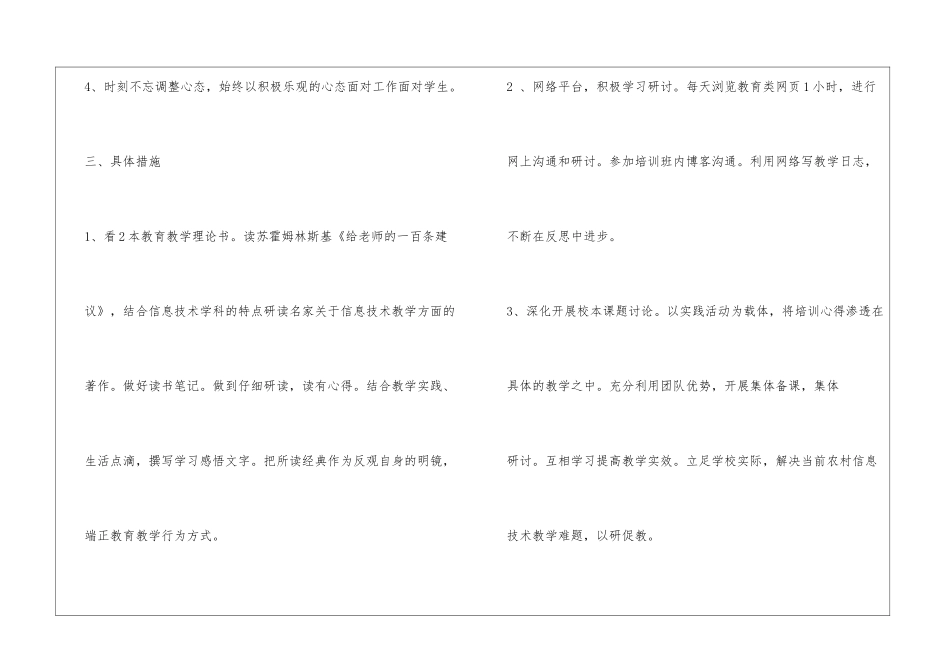 信息技术个人校本研修计划_第3页