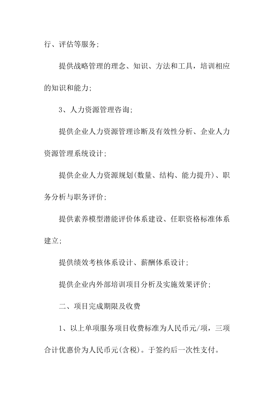 信息技术咨询合同_第2页