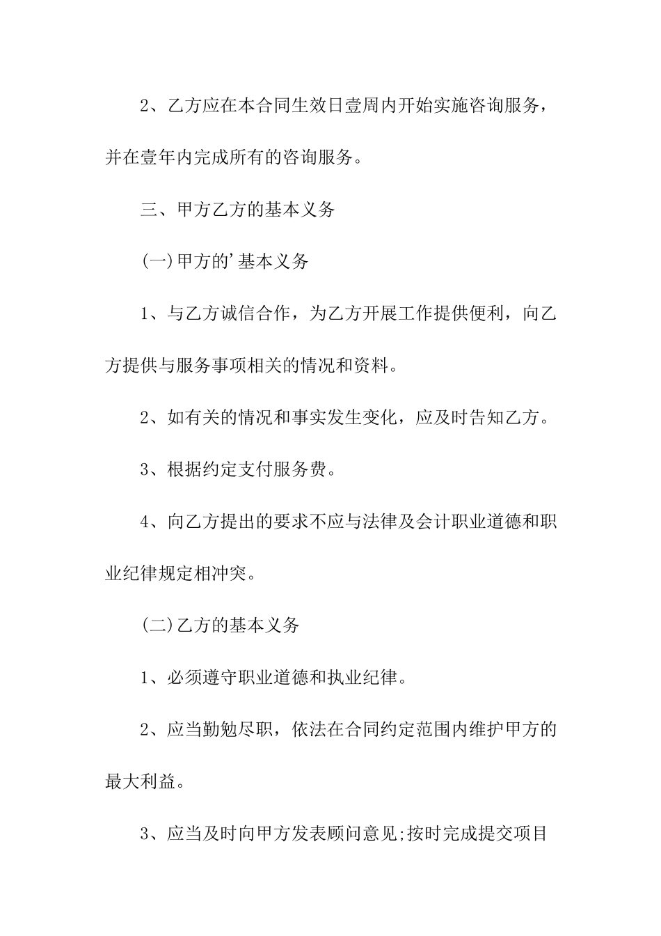 信息技术咨询合同_第3页