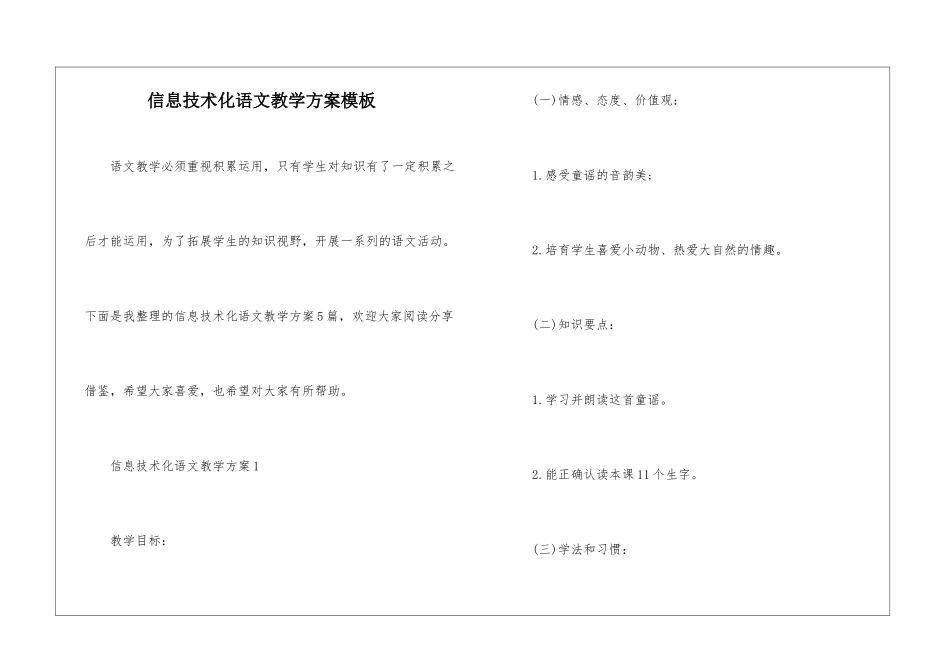 信息技术化语文教学方案模板_第1页