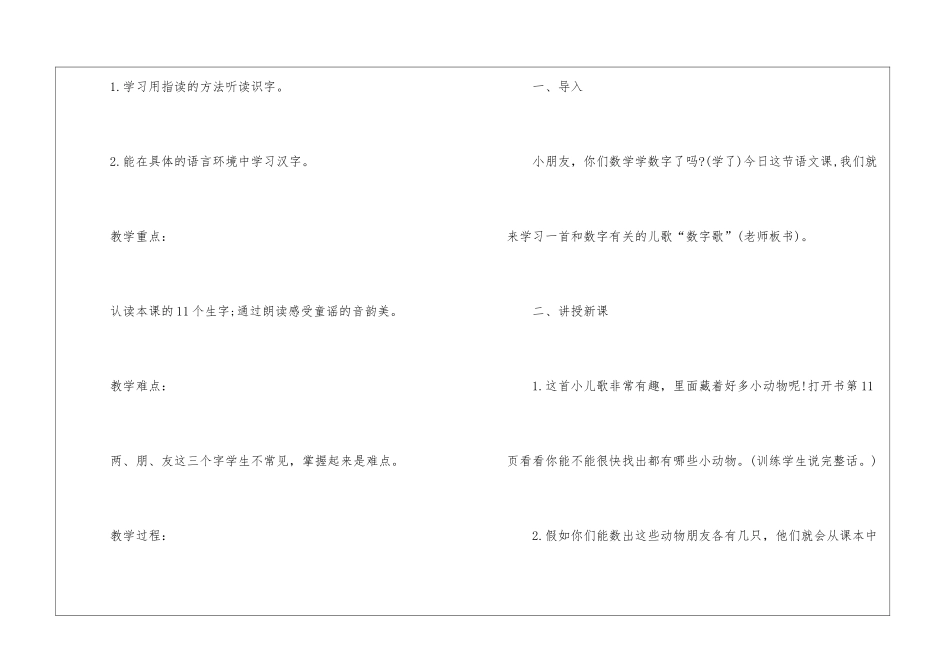 信息技术化语文教学方案模板_第2页