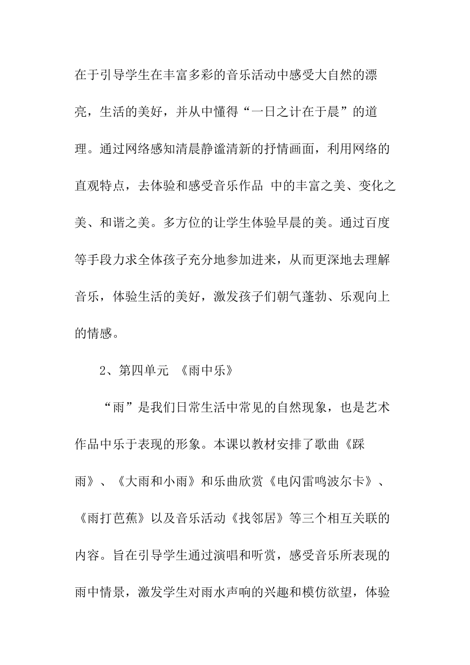 信息技术与音乐学科整合课程教学计划_第2页