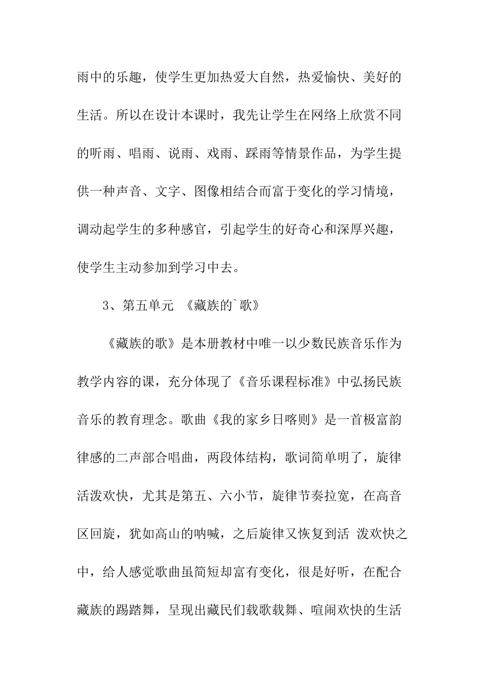 信息技术与音乐学科整合课程教学计划_第3页