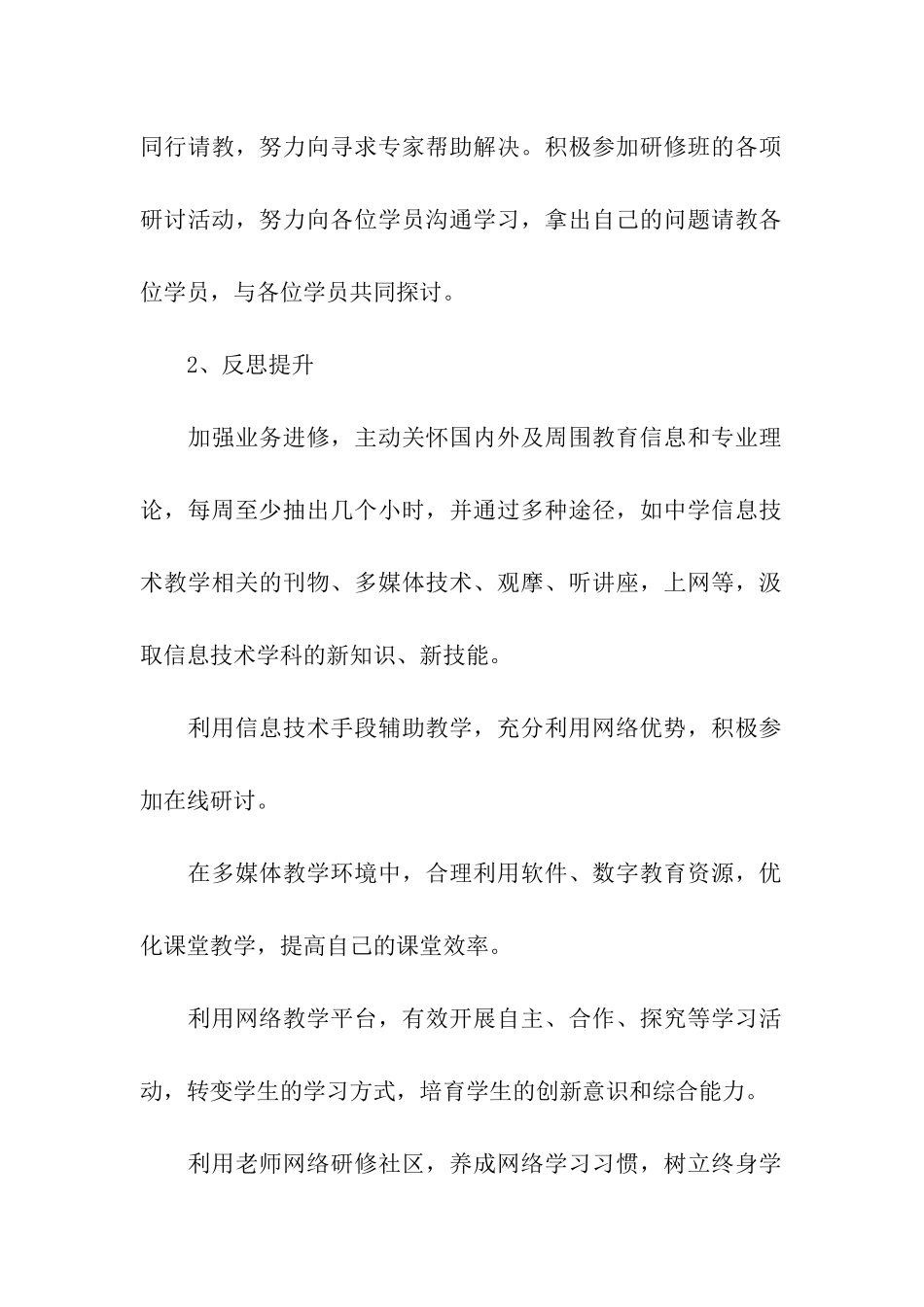 信息技术个人研修计划样本_第2页