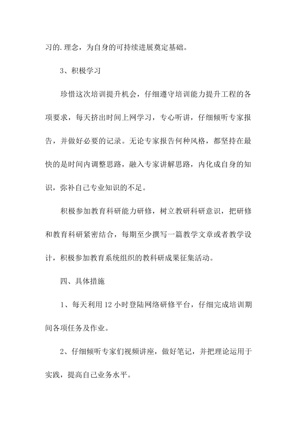 信息技术个人研修计划样本_第3页