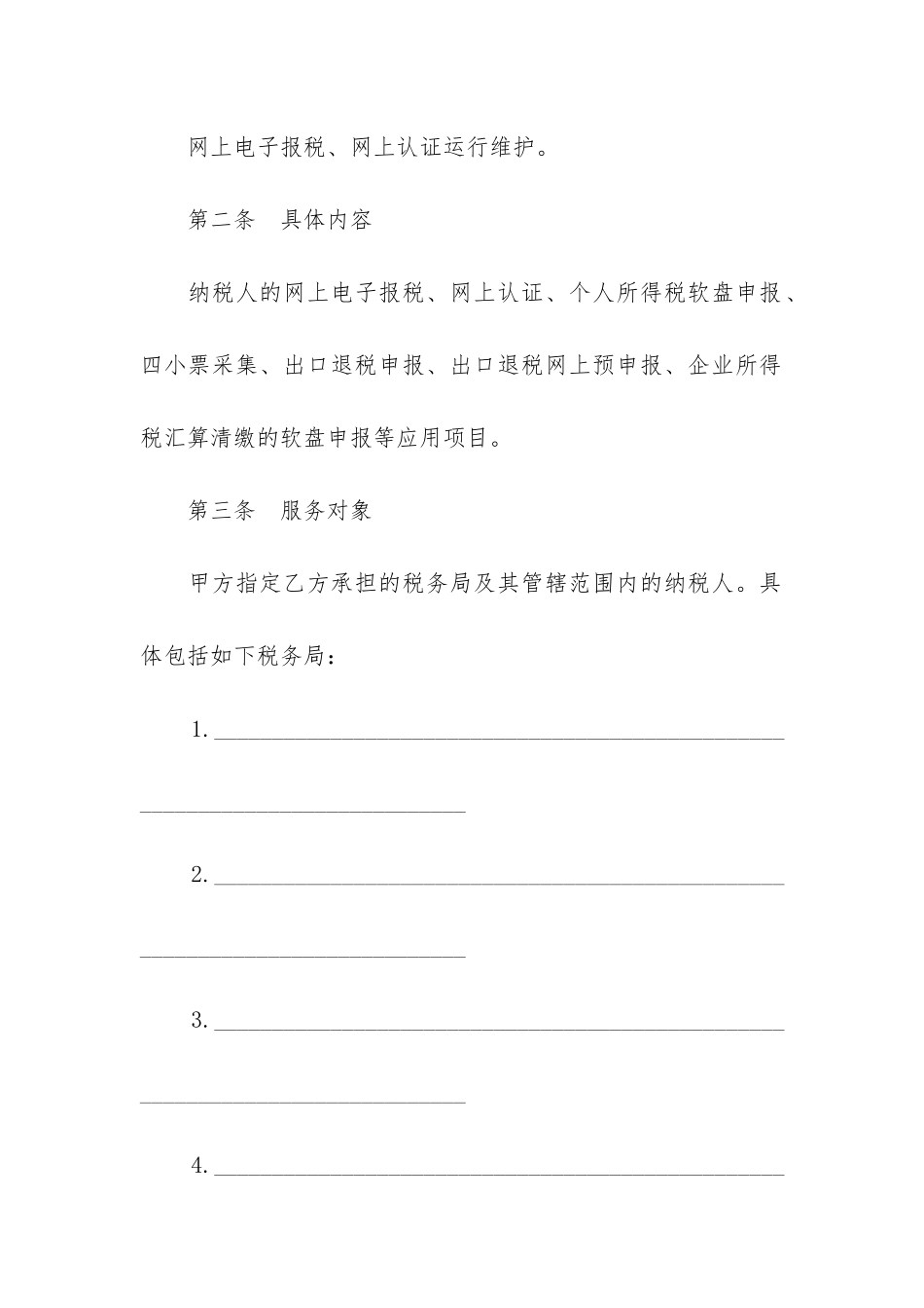 信息技术咨询服务合同协议大全3篇_第2页