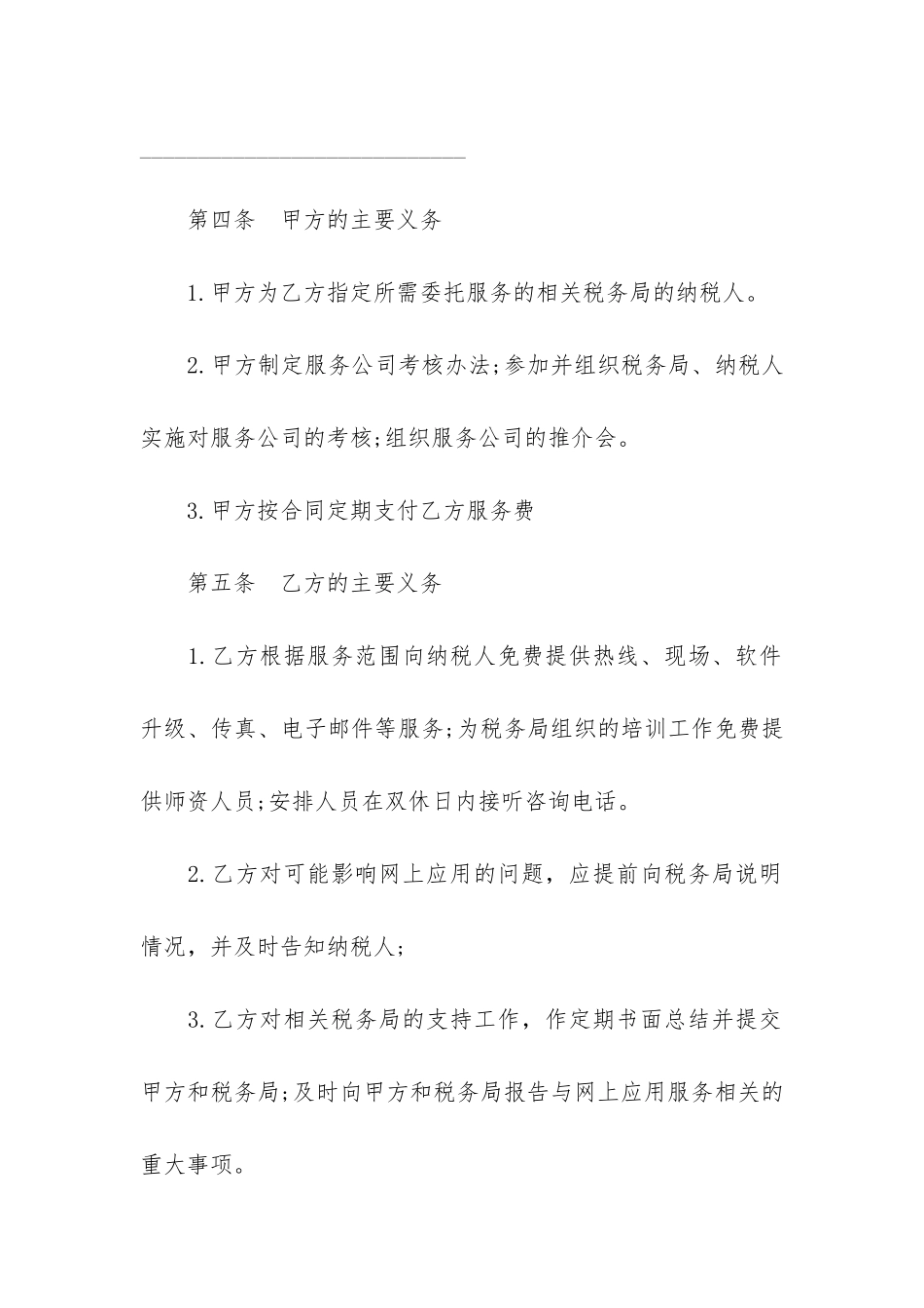 信息技术咨询服务合同协议大全3篇_第3页