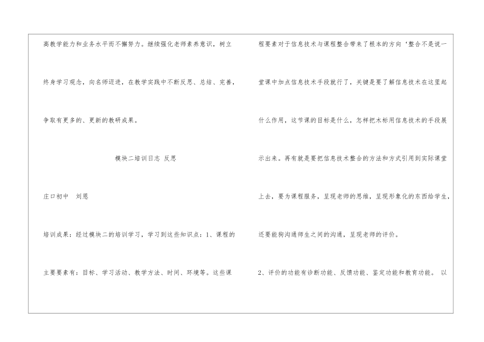 信息技术国培反思日志_第3页