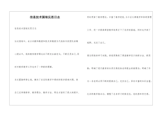 信息技术国培反思日志