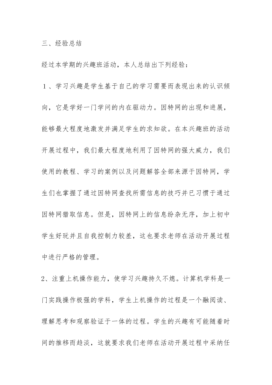 信息技术兴趣小组活动总结-_第2页