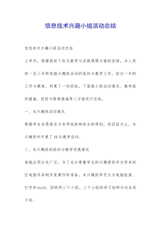 信息技术兴趣小组活动总结-