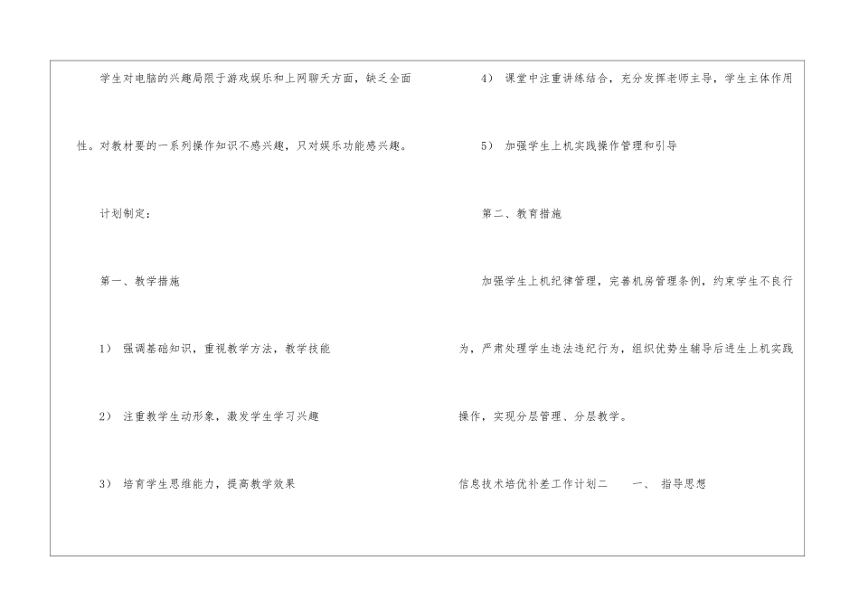 信息技术培优补差工作计划-技术工作计划_第2页