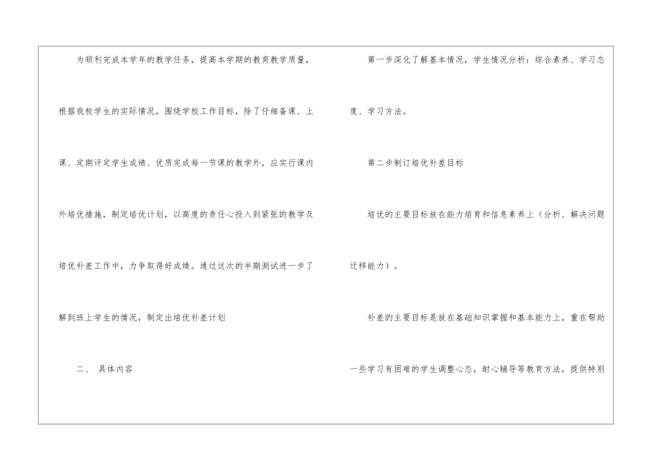 信息技术培优补差工作计划-技术工作计划_第3页