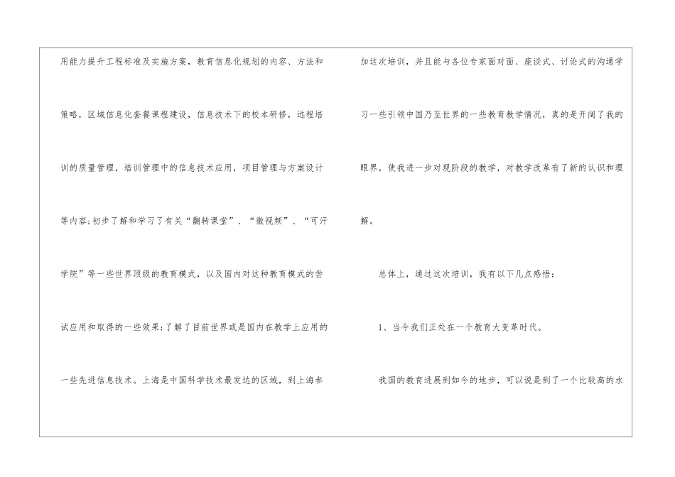 信息技术培训心得600字_第2页