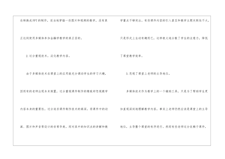 信息技术在金融学教学改革中的运用_第2页