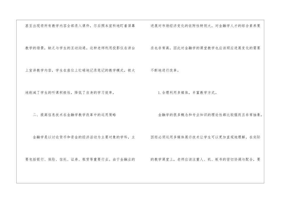 信息技术在金融学教学改革中的运用_第3页