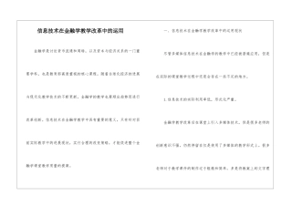 信息技术在金融学教学改革中的运用