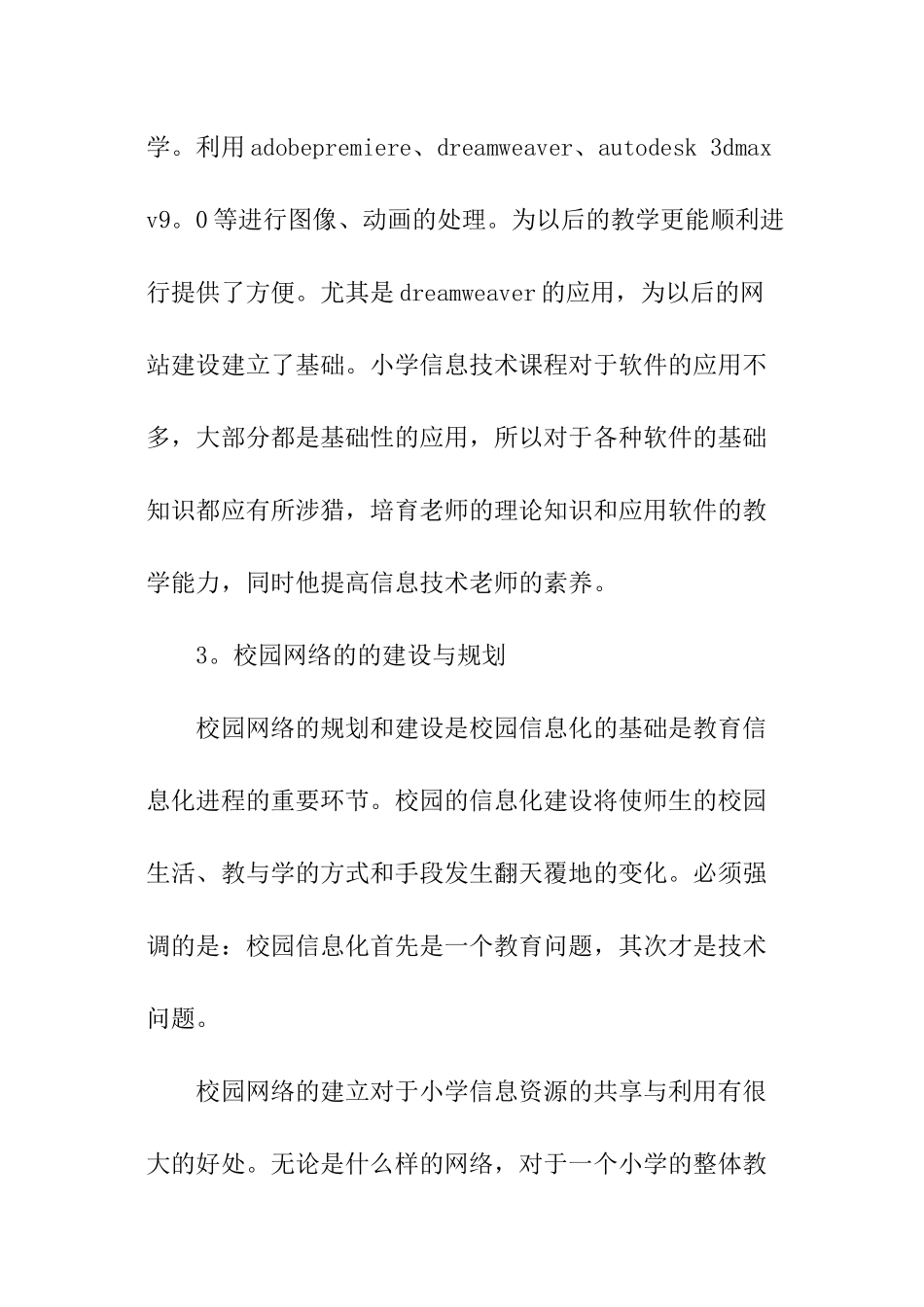 信息技术培训总结_第3页