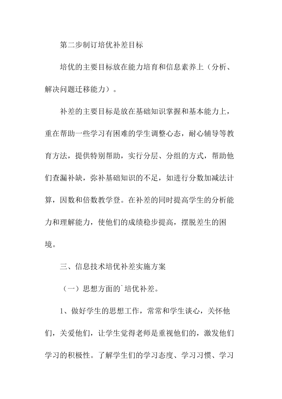 信息技术培优补差工作计划_第2页