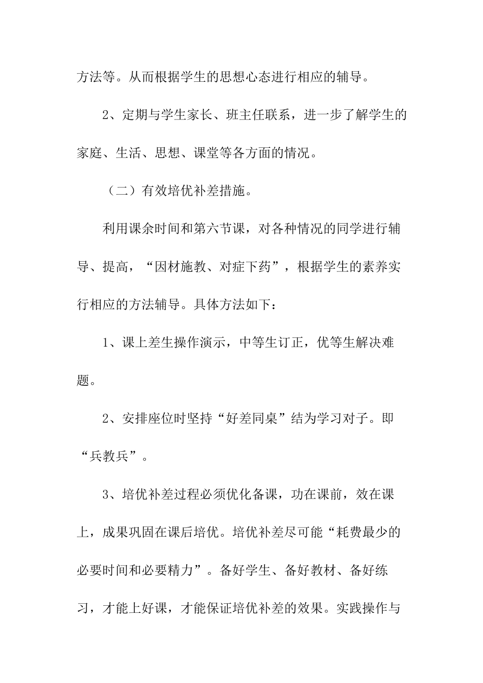 信息技术培优补差工作计划_第3页