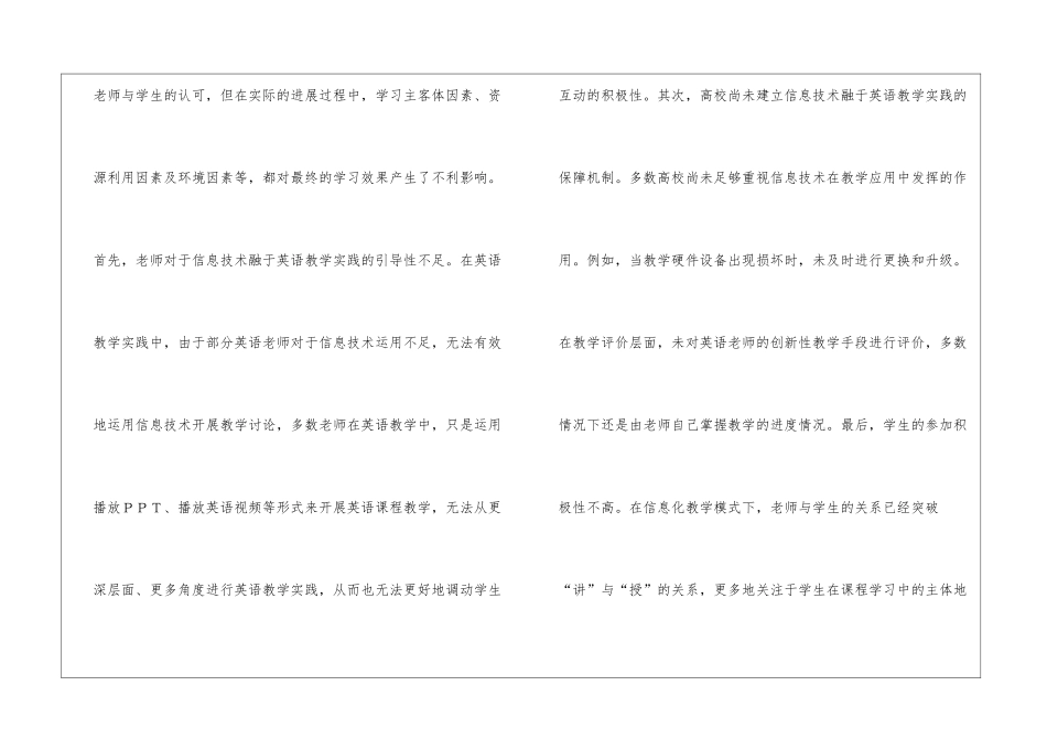信息技术在英语教育的应用_第2页