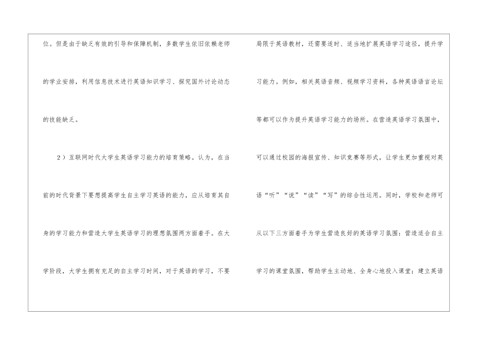 信息技术在英语教育的应用_第3页