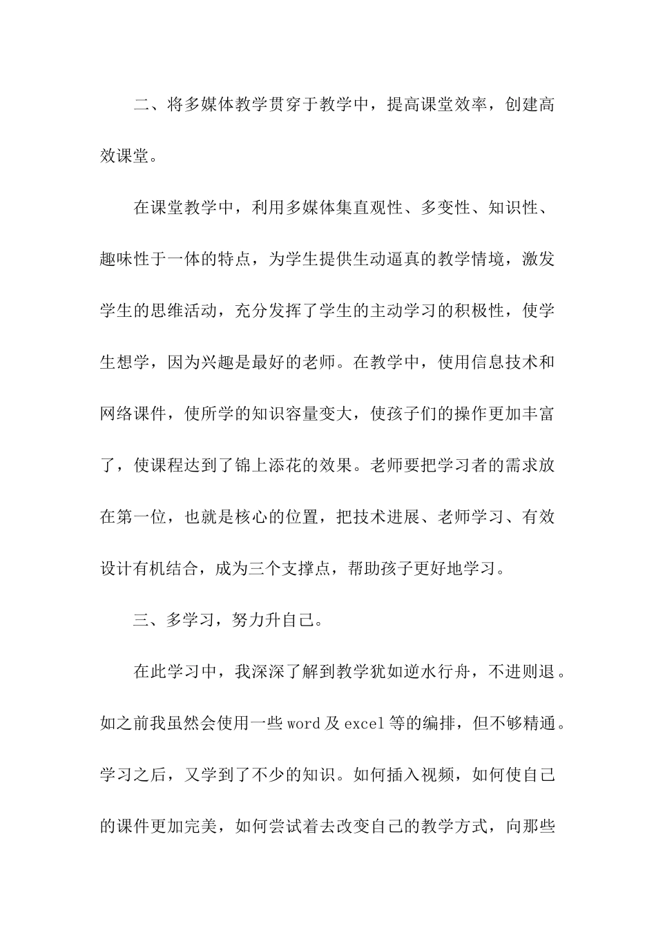 信息技术培训研修总结_第2页