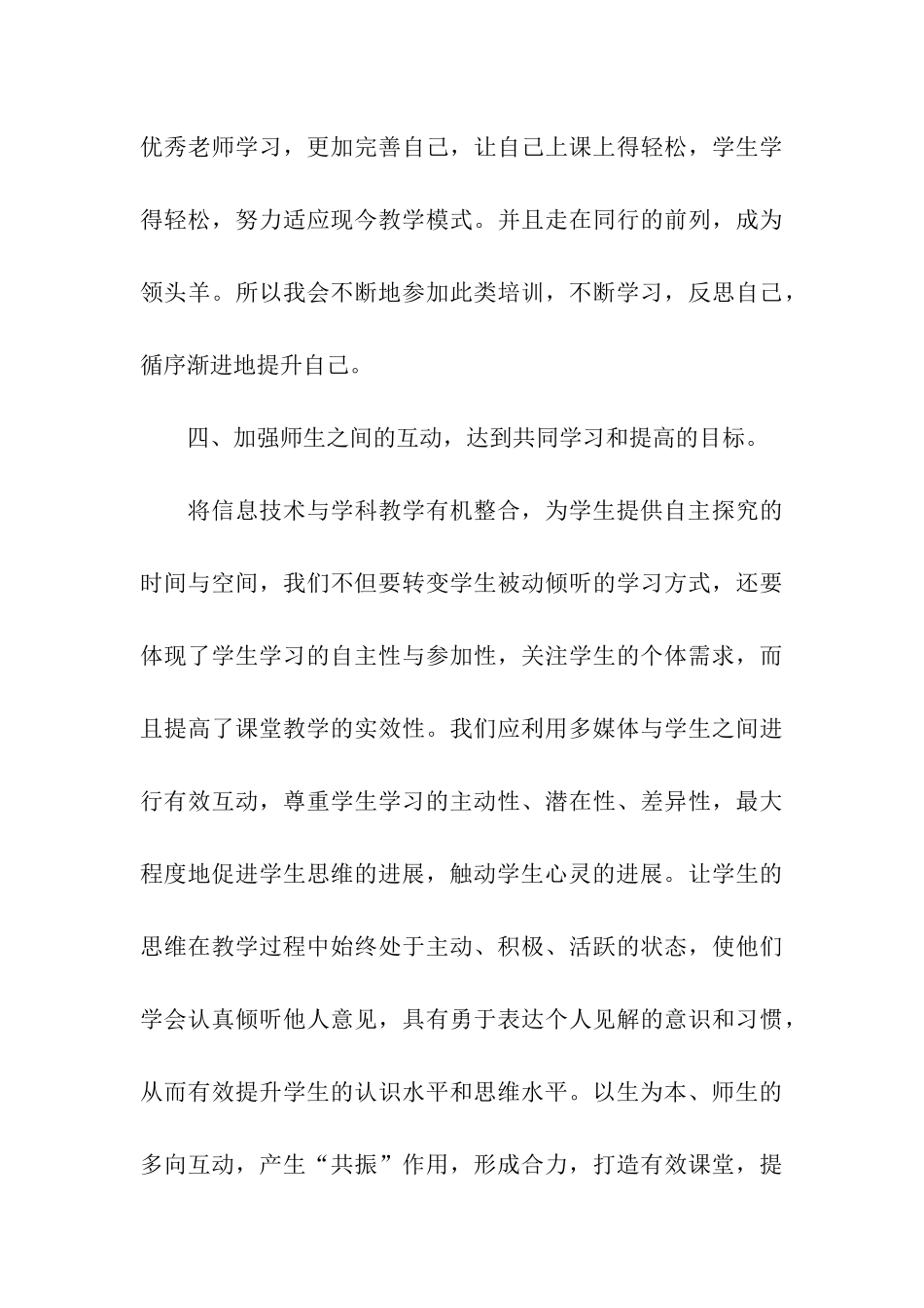 信息技术培训研修总结_第3页