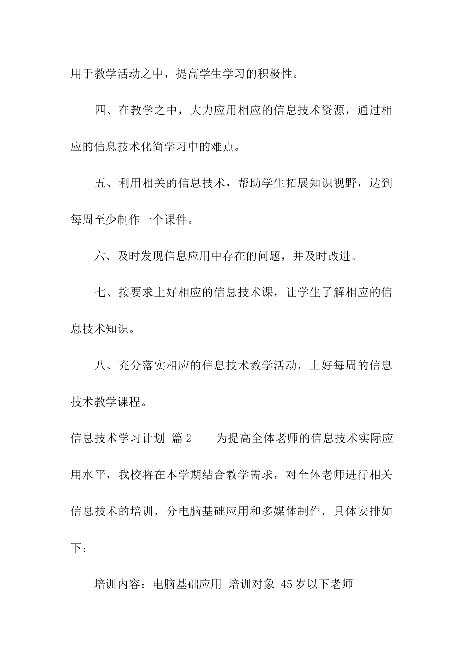 信息技术学习计划汇编7篇_第2页