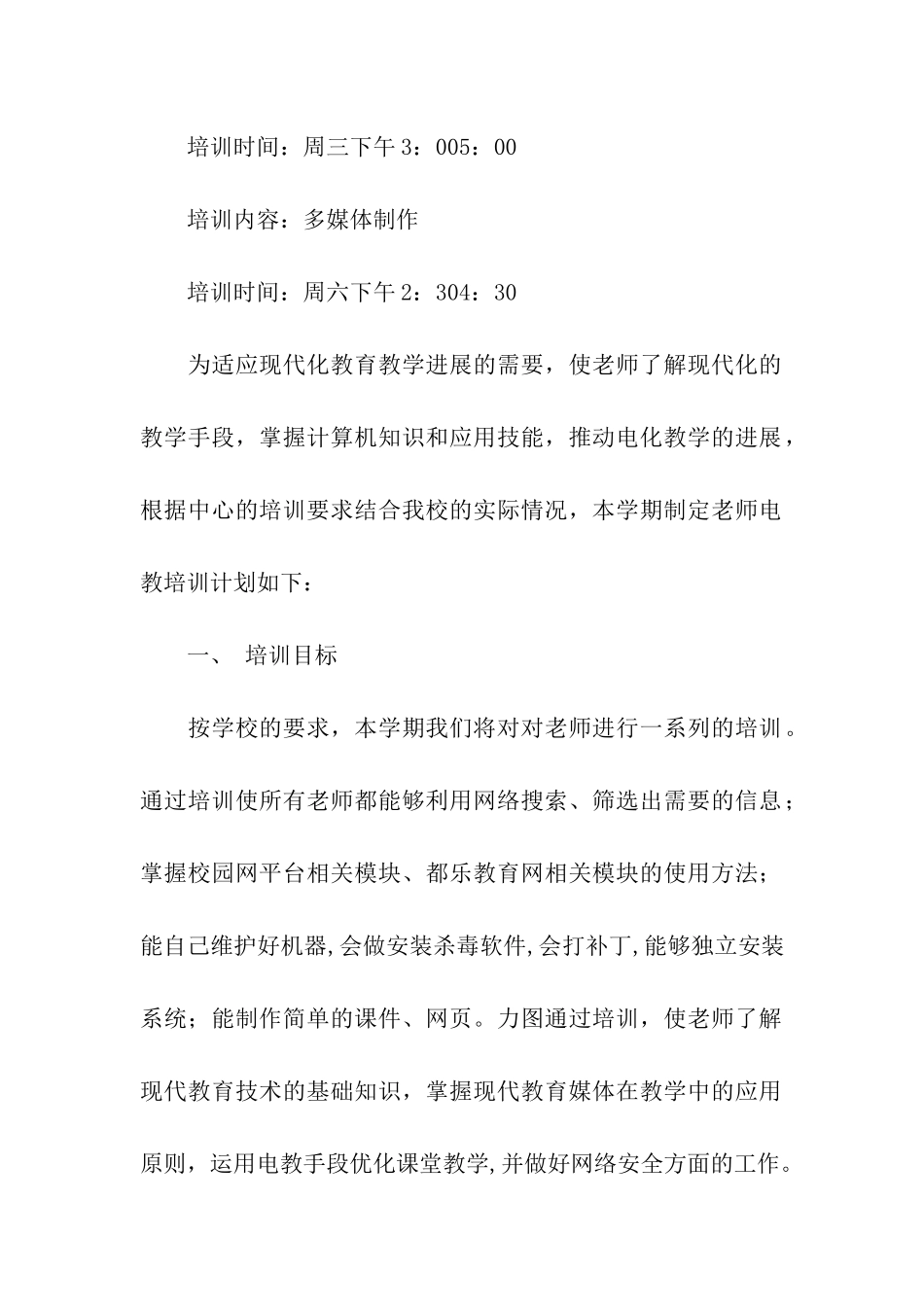 信息技术学习计划汇编7篇_第3页