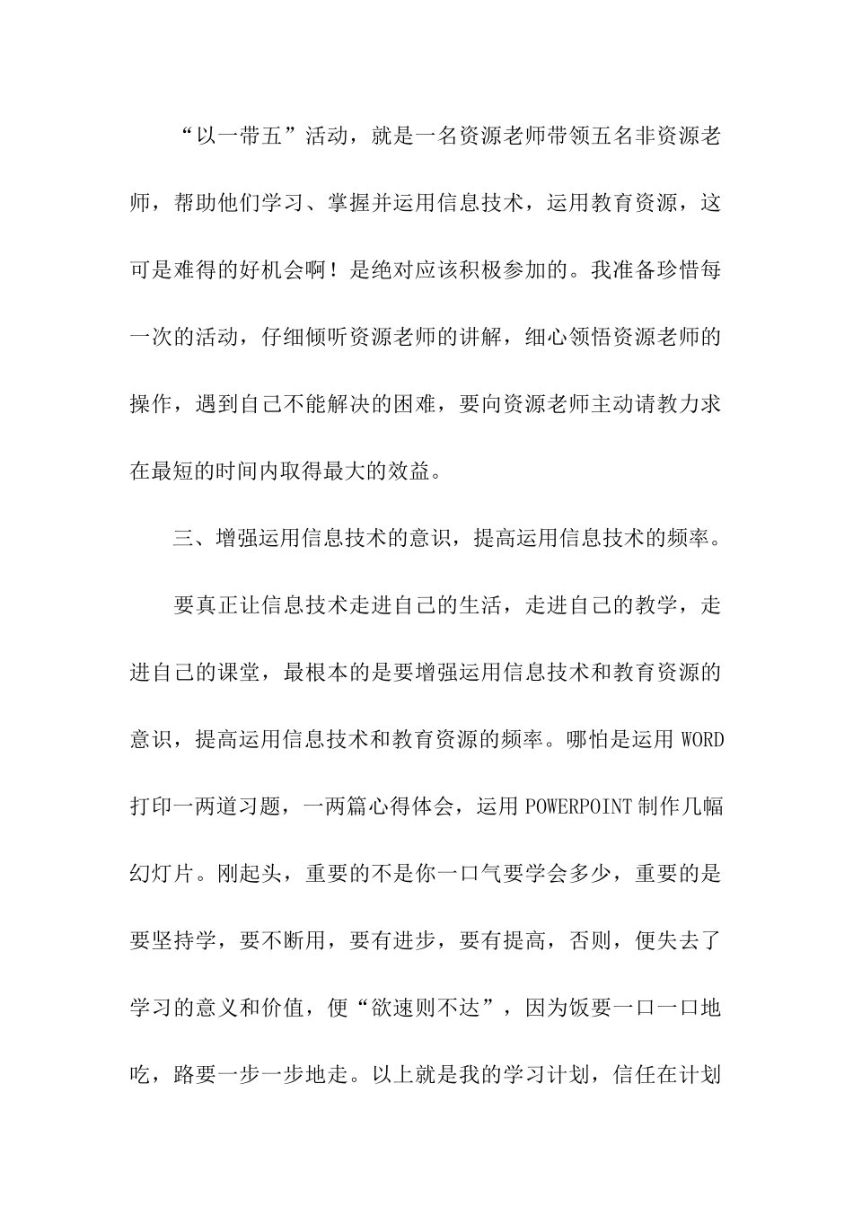 信息技术学习计划八篇_第2页