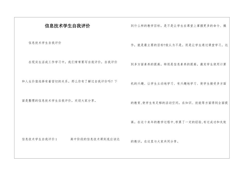 信息技术学生自我评价_第1页