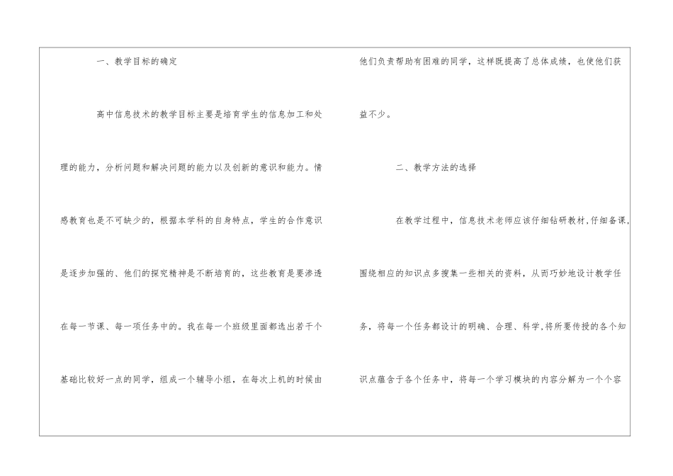 信息技术学生自我评价_第2页