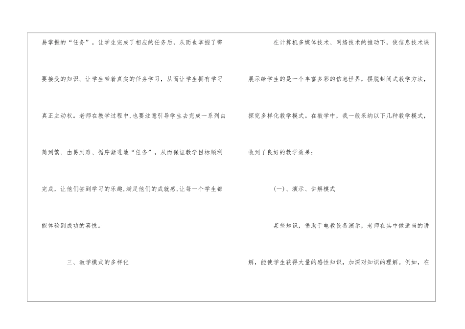 信息技术学生自我评价_第3页