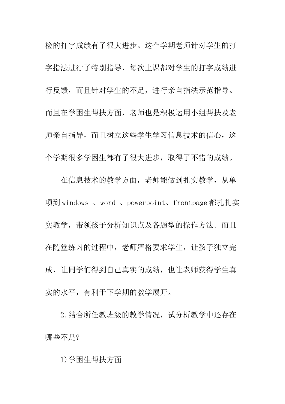 信息技术学科期末教学质量分析报告_第2页