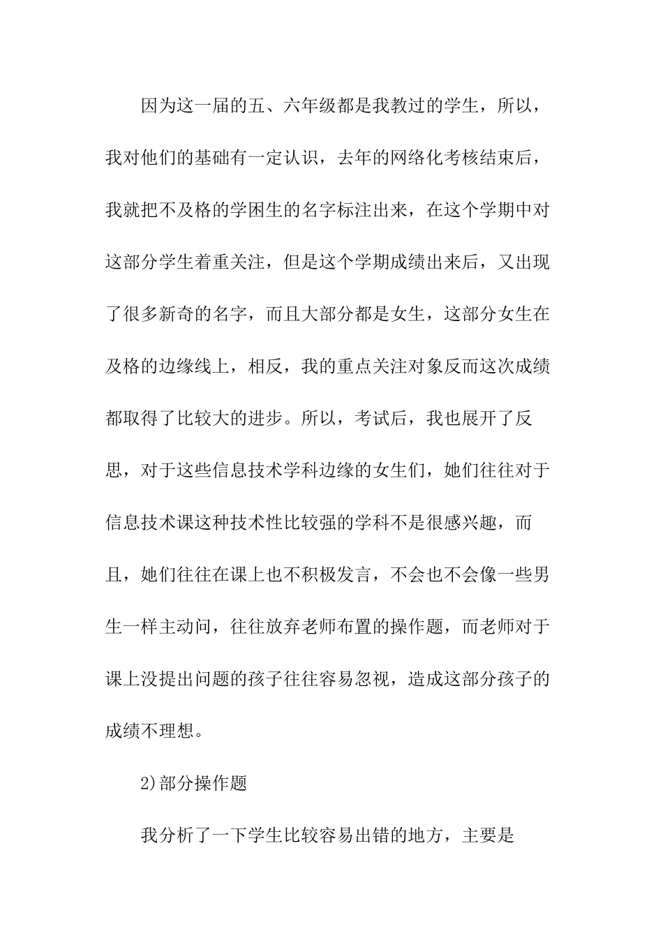 信息技术学科期末教学质量分析报告_第3页