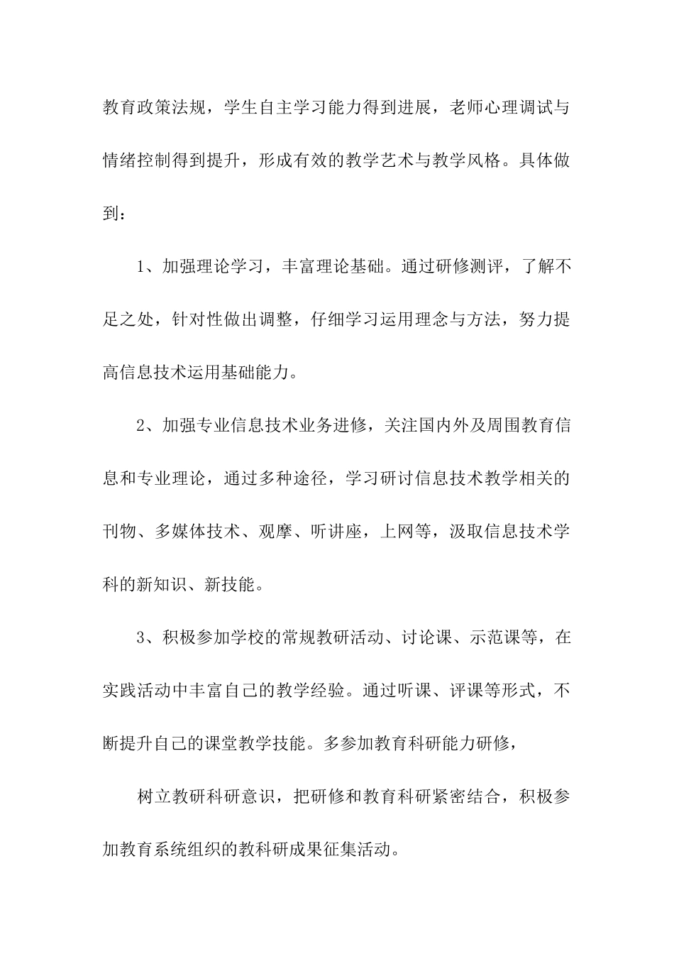 信息技术培训研修计划_第2页