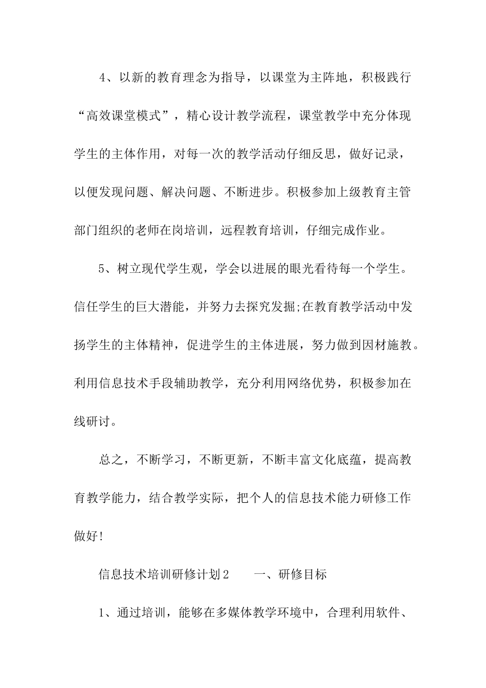 信息技术培训研修计划_第3页