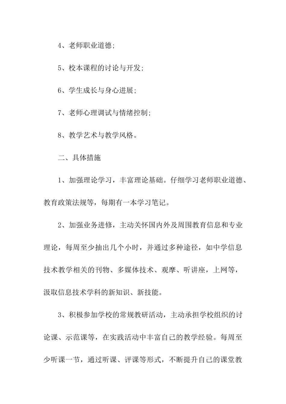 信息技术培训研修计划4篇_第3页