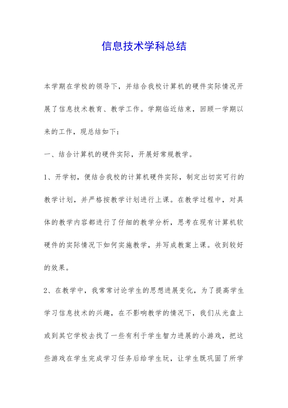 信息技术学科总结-_第1页