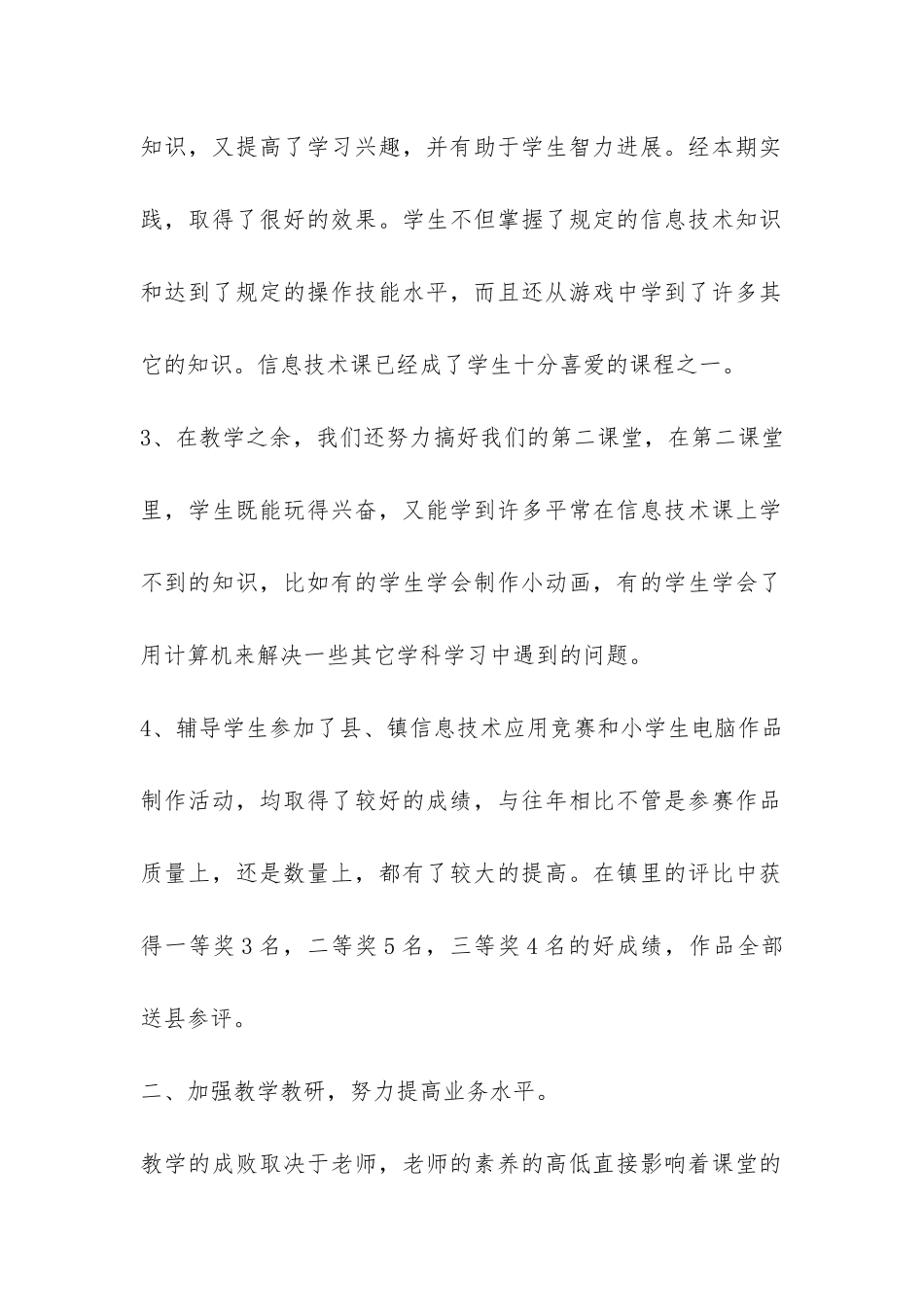 信息技术学科总结-_第2页