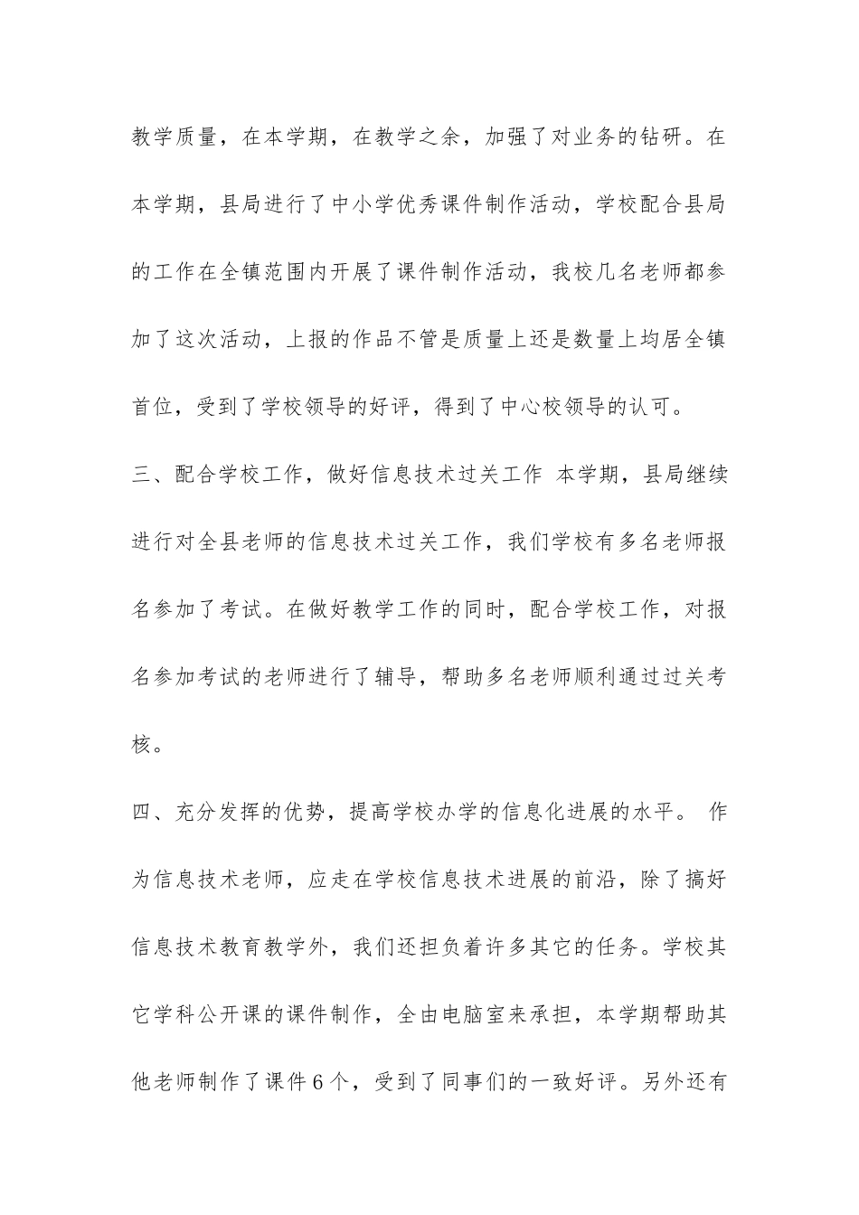 信息技术学科总结-_第3页