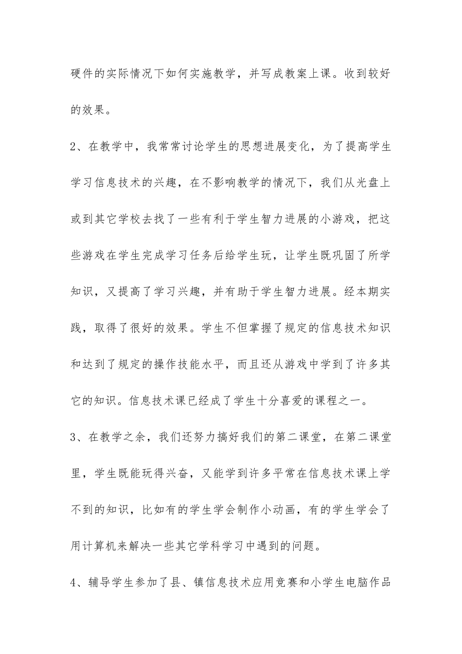 信息技术学科教育教学工作总结-_第2页