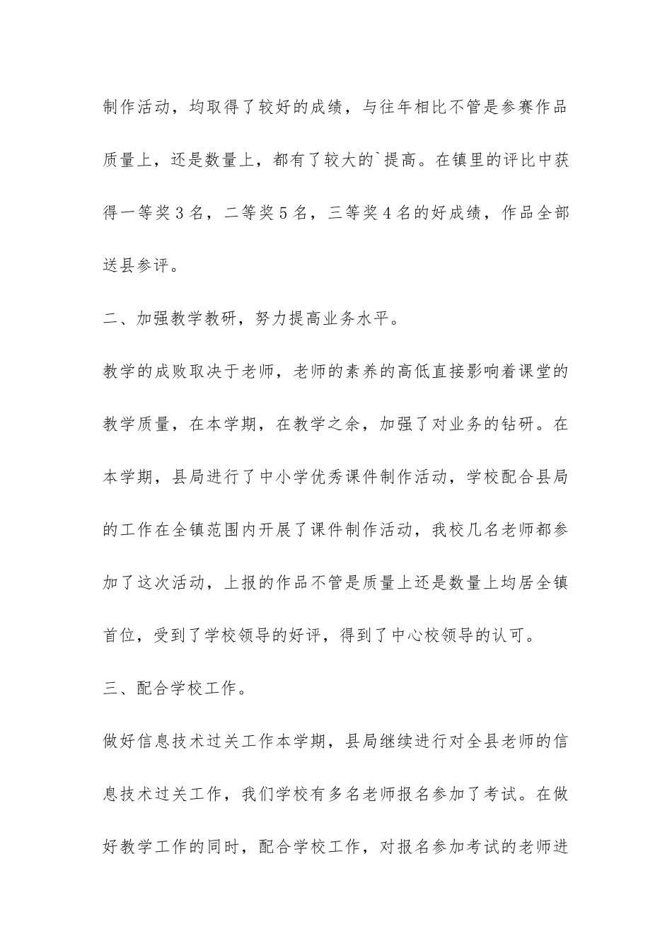 信息技术学科教育教学工作总结-_第3页