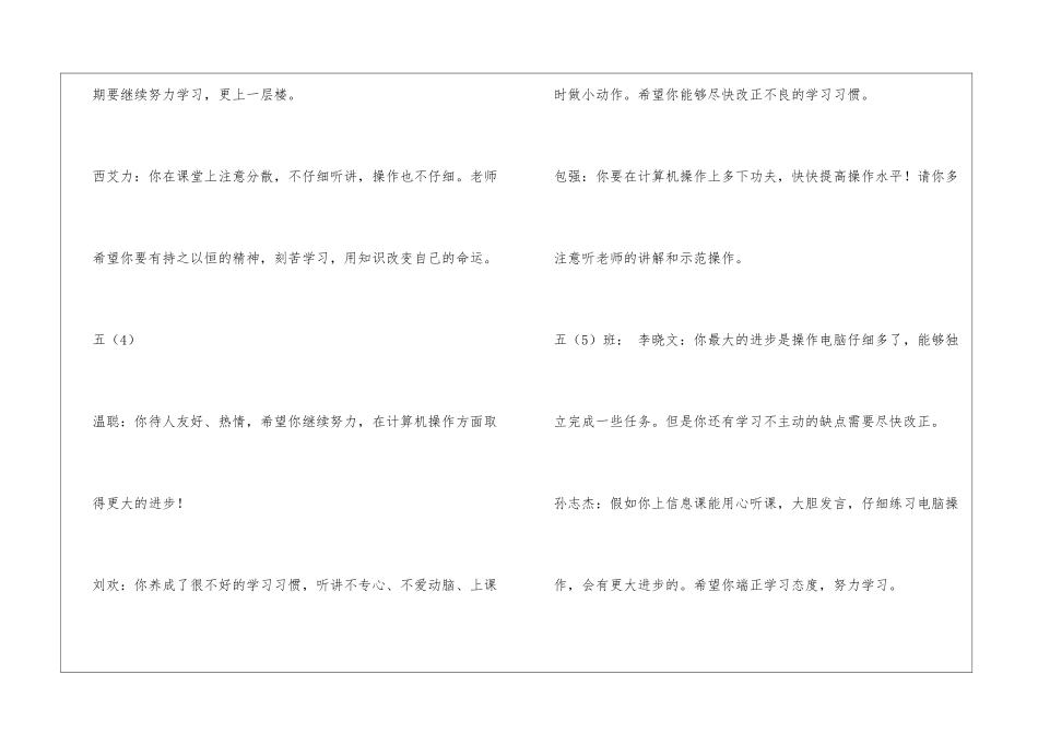 信息技术学科评语_第2页
